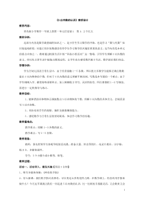 青岛版（六三制）一年级数学上册《信息窗一（1—5的认识）》教学设计2