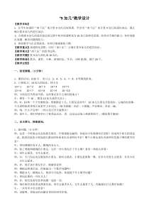 青岛版（六三制）一年级数学上册《信息窗一（9加几）》教学设计2