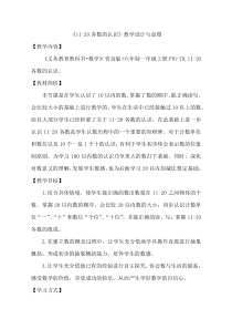青岛版（六三制）一年级数学上册《信息窗一（11至20各数的认识）》教学设计4