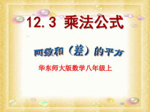《完全平方公式》PPT课件3-八年级上册数学华师大版