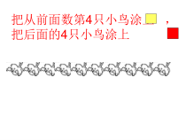 青岛版（六三制）一年级数学上册《找找周围的数》PPT课件1