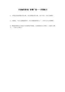 青岛版（六三制）一年级数学上册《简单的重叠问题》课后习题