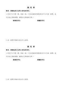 青岛版（六三制）一年级数学上册《简单的重叠问题》学习单