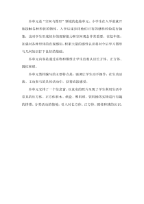 青岛版（六三制）一年级数学上册《信息窗（认识长方体、正方体、圆柱和球）》教学反思