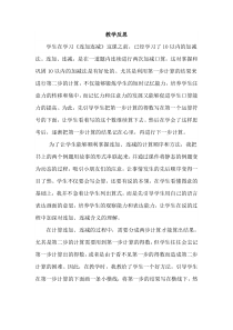 青岛版（六三制）一年级数学上册《信息窗七（10以内的连加、连减）》教学反思