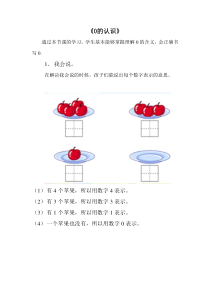 青岛版（六三制）一年级数学上册《信息窗二（0的认识）》课后习题1