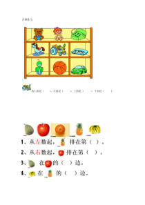 青岛版（六三制）一年级数学上册《信息窗（认识上下、前后、左右）》教学素材
