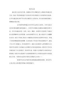 青岛版（六三制）一年级数学上册《信息窗四（认识“＞、＜、＝”）》教学反思
