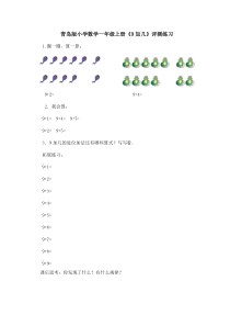 青岛版（六三制）一年级数学上册《信息窗一（9加几）》课后习题