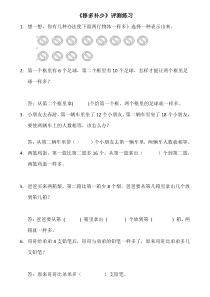 青岛版（六三制）一年级数学上册《移多补少的问题》课后习题