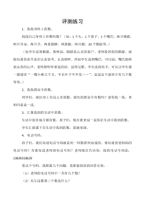 青岛版（六三制）一年级数学上册《找找周围的数》课后习题
