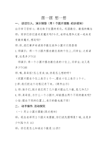 青岛版（六三制）一年级数学下册《趣味拼摆》教学设计1