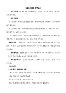 青岛版（六三制）一年级数学下册《趣味拼摆》教学设计2