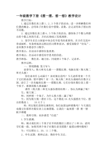 青岛版（六三制）一年级数学下册《趣味拼摆》教学设计3
