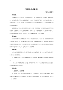 青岛版（六三制）一年级数学下册《回顾整理——总复习》教学设计1