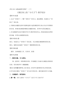 青岛版（六三制）一年级数学下册《我们身上的小尺子》教学设计2
