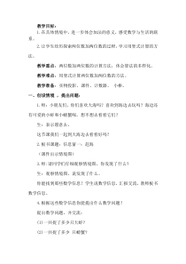 青岛版（六三制）一年级数学下册《信息窗一（100以内的不进位加法）》教学设计1