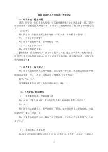 青岛版（六三制）一年级数学下册《信息窗一（100以内的不进位加法）》教学设计2