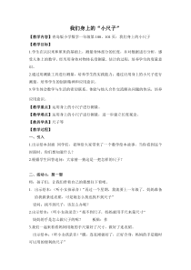 青岛版（六三制）一年级数学下册《我们身上的小尺子》教学设计1