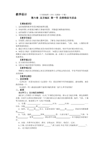 《第一节 自然特征与农业》教学设计7-人教版地理八年级下册