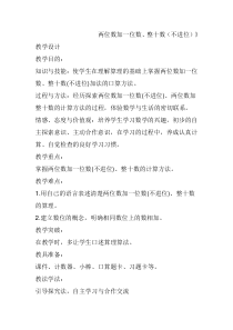 青岛版（六三制）一年级数学下册《信息窗一（两位数加减一位数、整十数的口算）》教学设计2