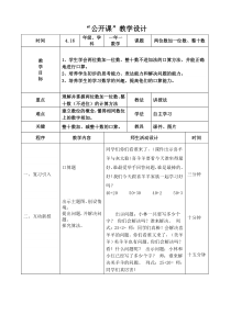 青岛版（六三制）一年级数学下册《信息窗一（两位数加减一位数、整十数的口算）》教学设计1
