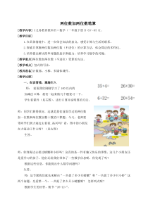 青岛版（六三制）一年级数学下册《信息窗一（100以内的不进位加法）》教学设计4