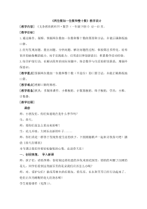 青岛版（六三制）一年级数学下册《信息窗一（两位数加减一位数、整十数的口算）》教学设计4