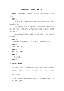 青岛版（六三制）一年级数学下册《信息窗一（两位数加减一位数、整十数的口算）》教学设计5
