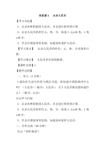 青岛版（六三制）一年级数学下册《信息窗一（人民币的认识）》教学设计2
