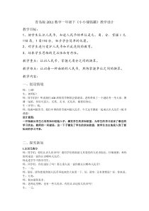 青岛版（六三制）一年级数学下册《信息窗一（人民币的认识）》教学设计6