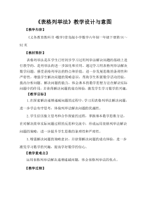 青岛版（六三制）一年级数学下册《用列举的方法解决递增（递减）问题》教学设计1