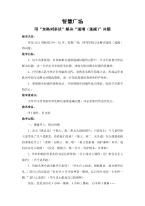 青岛版（六三制）一年级数学下册《用列举的方法解决递增（递减）问题》教学设计2