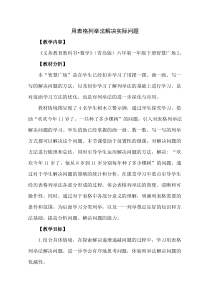 青岛版（六三制）一年级数学下册《用列举的方法解决递增（递减）问题》教学设计3
