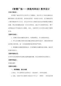青岛版（六三制）一年级数学下册《用列举的方法解决递增（递减）问题》教学设计4