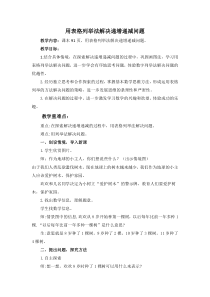 青岛版（六三制）一年级数学下册《用列举的方法解决递增（递减）问题》教学设计5