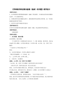 青岛版（六三制）一年级数学下册《用列举的方法解决递增（递减）问题》教学设计6