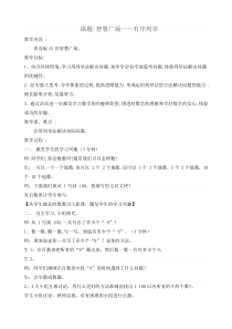 青岛版（六三制）一年级数学下册《用列举的方法找“1—100之间”有多少个9》教学设计1