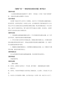 青岛版（六三制）一年级数学下册《用列举的方法找“1—100之间”有多少个9》教学设计2