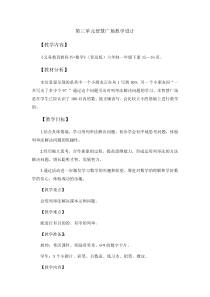 青岛版（六三制）一年级数学下册《用列举的方法找“1—100之间”有多少个9》教学设计3