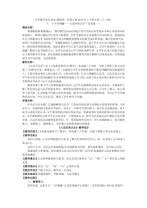 青岛版（六三制）一年级数学下册《信息窗一（人民币的认识）》教学设计8