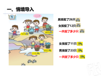 青岛版（六三制）一年级数学下册《信息窗一（100以内的不进位加法）》PPT课件2