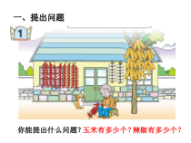 青岛版（六三制）一年级数学下册《信息窗一（100以内数的认识）》PPT课件2