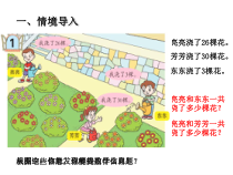 青岛版（六三制）一年级数学下册《信息窗一（两位数加减一位数、整十数的口算）》PPT课件3