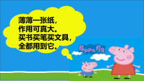 青岛版（六三制）一年级数学下册《信息窗一（人民币的认识）》PPT课件1