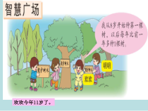 青岛版（六三制）一年级数学下册《用列举的方法解决递增（递减）问题》PPT课件1