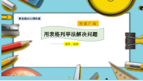 青岛版（六三制）一年级数学下册《用列举的方法解决递增（递减）问题》PPT课件2