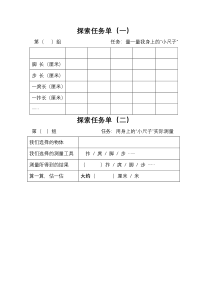 青岛版（六三制）一年级数学下册《我们身上的小尺子》学习单
