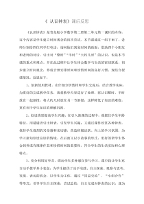 青岛版（六三制）一年级数学下册《信息窗（认识几时、半时、大约几时）》教学反思