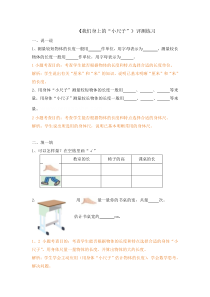 青岛版（六三制）一年级数学下册《我们身上的小尺子》课后习题